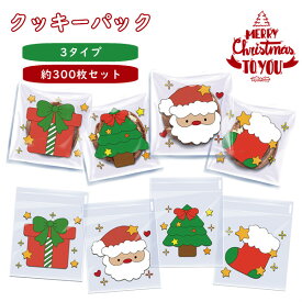 ギフトパック 約300枚 クリスマス opp袋 ラッピング袋 お菓子袋 10×10cm クリスマス 菓子ギフト イベント gift 大量 まとめ買い パーティー 個包装 子供会 バラマキ 詰め合わせ 販促 パーティー 業務用 お菓子 プチギフト パッケージ 個包装 配布 おうち お家