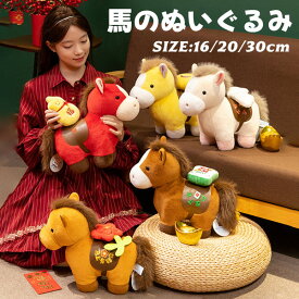 送料無料 馬のぬいぐるみ おもちゃ 肌触り 寝具 玩具 ぬいぐるみ 新年 かわいい 手触り抜群 抱き枕 誕生日 クリスマス プレゼント 動物 妊婦 お祝い 午年 干支 うま 誕生日 まくら 枕 抱き枕 抱きまくら 彼女 出産祝い ベビー キッズ 子供 友達 贈り物 16cm 20cm 30cm