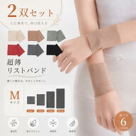 リストバンド 2双セット M 汗止め 可愛い 手首 超薄 傷跡カバー 軽量 左右兼用 男女兼用 シンプル おしゃ…