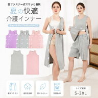 「200円ク一ポン発行中」介護用パジャマ 介護インナー 介護服 マジックテープ 肩開き 面ファスナー 入院 …