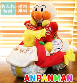 アンパンマン おむつバイク おむつケーキ 男の子 女の子 名入れ 出産祝い 人気 キャラクター おしゃれ オムツケーキ オムツバイク 送料無料 あんぱんまん