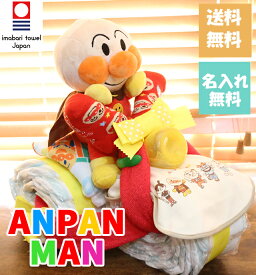 アンパンマン おむつバイク おむつケーキ 男の子 女の子 名入れ 出産祝い 人気 キャラクター おしゃれ オムツケーキ オムツバイク 送料無料 あんぱんまん