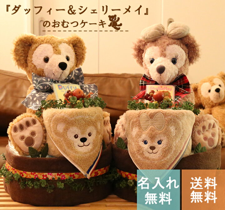 楽天市場】おむつケーキ ディズニー【出産祝い 今治タオル】無料名入れ 