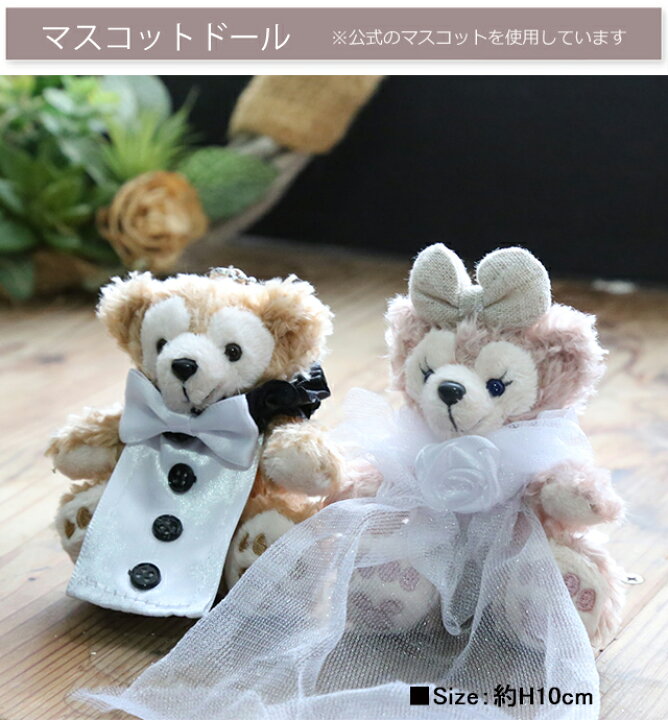 楽天市場】ディズニー 電報 結婚式 ダッフィー シェリーメイ 