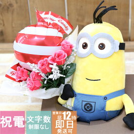 電報 結婚式 ぬいぐるみ minion ミニオン 即日発送 ウェルカムドール おしゃれ 祝電 結婚 結婚祝い ウェディング ウェルカム フラワー