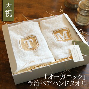 内祝い お返し 結婚内祝い 引き出物 出産内祝い タオル セット ハンドタオル 今治タオル オーガニック コットン ギフト 電報 祝電 プレゼント 快気祝い 父の日 母の日 退職祝い 贈り物ペア