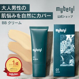 30代 からのメンズBBクリーム 楽天1位【公式】myberylマイベリル 男性ファンデーション コンシーラー メイク カバー 青ひげ クマ くま しみ そばかす ニキビ 毛穴 黒ずみ くすみ テカリ 保湿 うるおい 自然 スキンケア ナチュラル肌 皮脂 初メイク ビジネス 日本製 40代 50代
