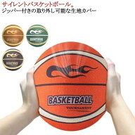 エゴザル ルームボール バスケットボール 静音 サイレントボール 取り外し可能なカバー ジッパー付き バ…