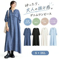 レディース デニム風ワンピース ロングシャツワンピース 長袖 キーネック Aライン マキシ丈 体型カバー …