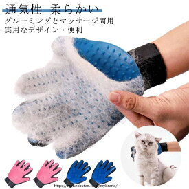 グルーミンググローブ ペット 犬 猫 抜け毛 防止 マッサージにもなります トリミング ペット用品 グルーミンググローブ ムダ毛 ブラシ 手袋型 マッサージ 撫でるだけ ゴム手袋 便利 グッズ 取り 毛 生え変わり