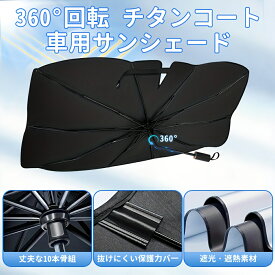 車用サンシェード センターポール付き 折りたたみ対応 多車種対応 遮熱遮光 室内保護 車中泊 夏の暑さ対策 冬の保温