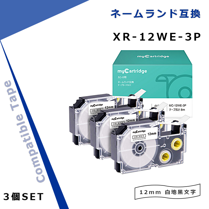 1年保証 XR-12WE 数量限定アウトレット最安価格 3本セット カシオ用 ネームランド 白テープ 互換テープカートリッジ 12mm 黒文字 ラベル 通販