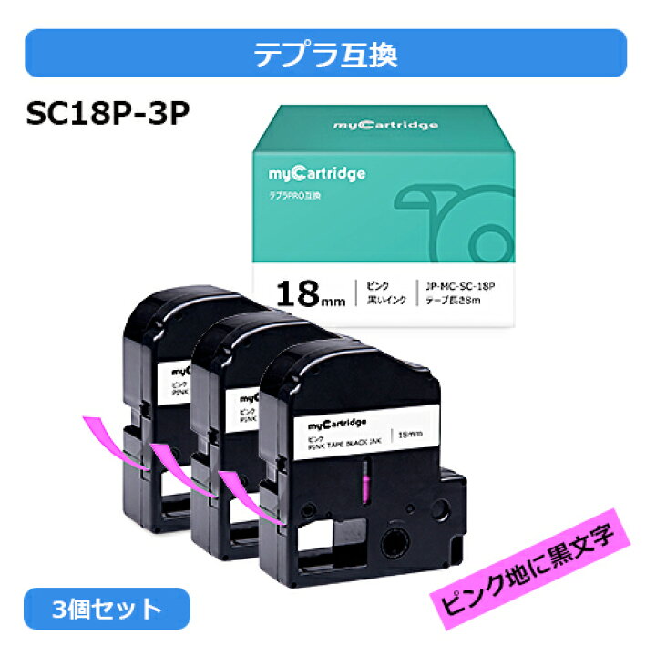 オリジナル キングジム テプラPRO 用 互換 テープ カートリッジ 18mm SC18PW 対応 SC18Pの強粘着 ピンク地 黒文字 SC18P