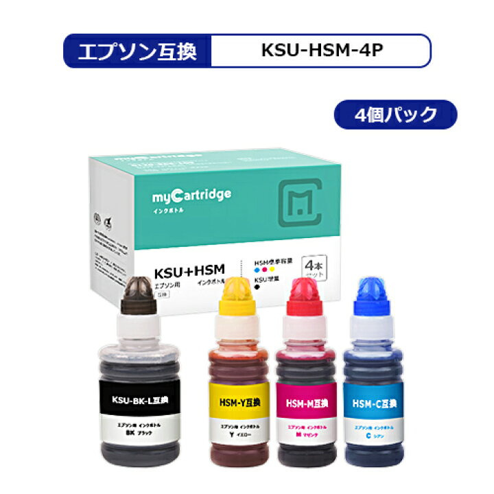 EPSON・ KSU-L HSM  4色セット　互換・インクボトル