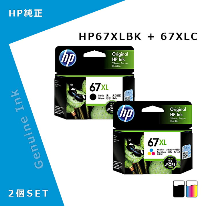楽天市場】純正インク HP67XL ブラック(増量)+HP67XL3色カラー(増量 