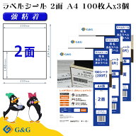 G&G ラベルシール A4 300枚 2面 幅210mm 高さ148mm 強粘着 宛名 表示ラベル