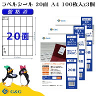G&G ラベルシール A4 300枚 20面 幅42mm 高さ74.25mm 強粘着 宛名 手紙