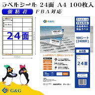 【特価】G&G ラベルシール FBA対応 A4 100枚 24面 幅66mm 高さ33.9mm 強粘着 宛名 納品 メール便