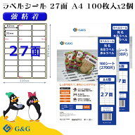 G&G ラベルシール A4 200枚 27面 幅62mm 高さ31mm 強粘着 宛名 食品ラベル