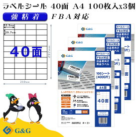 G&G ラベルシール FBA対応 A4 300枚 40面 幅52.5mm 高さ29.7mm 強粘着 宛名 納品