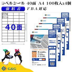 G&G ラベルシール FBA対応 A4 400枚 40面 幅52.5mm 高さ29.7mm 強粘着 宛名 納品