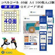 G&G ラベルシール A4 200枚 40面 幅30mm 高さ30mm 強粘着 QRコード 宛名 表示ラベル