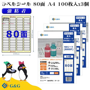 G&G ラベルシール A4 300枚 80面 幅44.5mm 高さ12.7mm 強粘着 値札 お名前シール