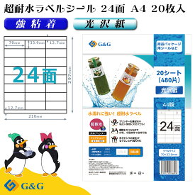 【特価】G&G ラベルシール 超耐水 光沢紙 A4 20枚 24面 幅70mm 高さ33.9mm インクジェット 強粘着 防水 表示 パッケージラベル メール便