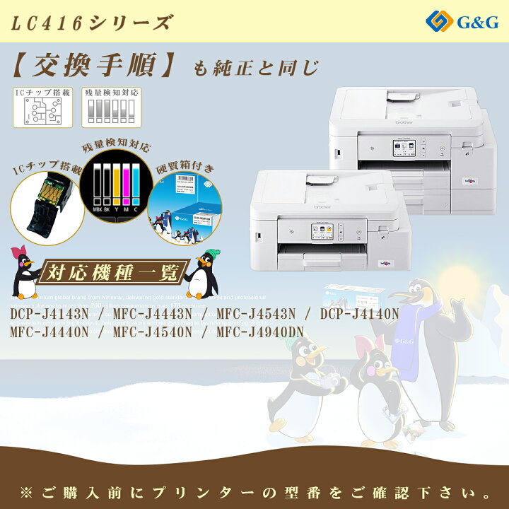楽天市場】【SALE特価】 G&G ブラザー用 互換インク LC416XL-4PK 大 