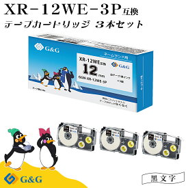 G&G XR-12WE 3本セット 12mm/白テープ/黒文字 ネームランド 互換テープ カシオ用