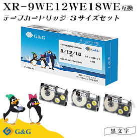 【今だけ特価】 G&G XR-9WE/XR-12WE/XR-18WE 3本セット 白テープ/黒文字 幅9mm/12mm/18mm 長さ8m ネームランド 互換テープ カシオ ラベルライター メール便 送料無料