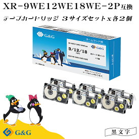 G&G XR-9WE/XR-12WE/XR-18WE 3本セット×2個 白テープ/黒文字 幅9mm/12mm/18mm 長さ8m ネームランド 互換テープ カシオ ラベルライター メール便 送料無料