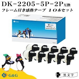 G&G DK-2205 �u���U�[�p 10�{�Z�b�g(10�̃t���[���t) �s�[�^�b�` DK�e�[�v (���M��) DK-2205 �݊��i DK�e�[�v/DK���x��(62mm x 30.48m) ���ڎ��e�[�v(��)