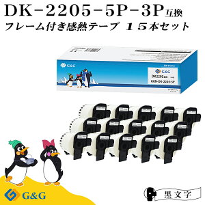 G&G DK-2205 �u���U�[�p 15�{�Z�b�g(15�̃t���[���t) �s�[�^�b�` DK�e�[�v (���M��) DK-2205 �݊��i DK�e�[�v/DK���x��(62mm x 30.48m) ���ڎ��e�[�v(��)