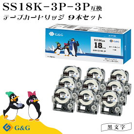 G&G SS18K 3本セット×3個 キングジム 互換テープ テプラPRO 白地黒文字 幅18mm 長さ8m テプラ18mm テプラテープ