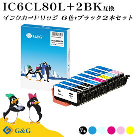 G&G IC6CL80L+2BK 6色セット+黒2個 【残量表示対応】エプソン 互換インク IC6CL80L/IC80Lシリーズの増量版 対応プリンター:EP-707A / EP-708A / EP-777A / EP-807AB / EP-807AR / EP-807AW / EP-808AB / EP-808AR / EP-808AW / EP-907F / EP-977A3 / EP-978A3