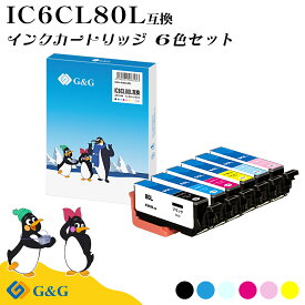 【今だけ特価】 G&G IC6CL80L 6色セット 全色大容量 エプソン 互換インク IC80Lの増量版 【残量表示対応】 メール便 送料無料 対応プリンター:EP-707A / EP-708A / EP-777A / EP-807AB / EP-807AR / EP-807AW / EP-808AB / EP-808AR / EP-808AW / EP-907F / EP-977A3