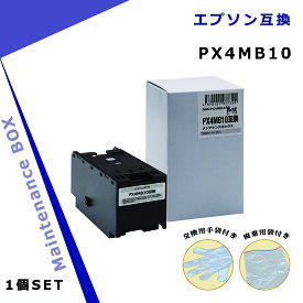 【今だけ特価】エプソン用 PX4MB10 互換メンテナンスボックス 【破棄用ビニール袋/作業手袋付き】 対応インクシリーズ : IP11用 対応機種： PX-S887 PX-M887F