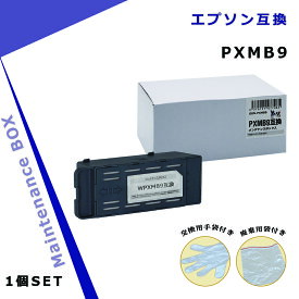 エプソン用 PXMB9 互換メンテナンスボックス 【破棄用ビニール袋/作業手袋付き】 対応インクシリーズ : IT08/IB07