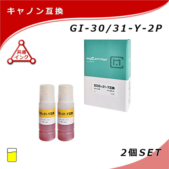 楽天市場】[在庫一掃セール]MC キヤノン 互換 インクボトル GI-30/GI  