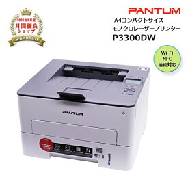 パンタム PANTUM P3300 A4モノクロレーザープリンター コンパクト 白黒 簡単 USB接続 NFC対応 Wi-Fi 有線LAN