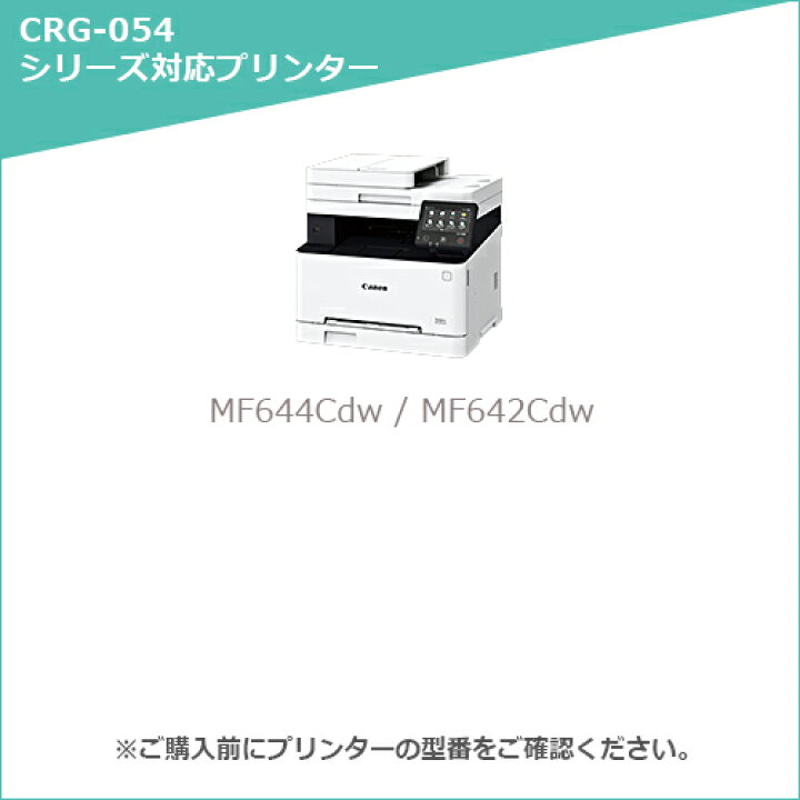 楽天市場】CRG-054HYEL キヤノン 互換 トナーカートリッジ054H イエロー単品 CRG-054の増量版 対応機種:LBP621C / LBP622C / MF642Cdw / MF644Cdw : myCartridge 楽天市場】CRG-054HYEL キヤノン 互換 トナーカートリッジ054H イエロー単品 CRG-054の増量版 対応機種:LBP621C / LBP622C / MF642Cdw / MF644Cdw : myCartridge