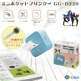 【今だけ扇風機付き】G&G サーマルプリンター GG-D220 感熱用紙付き（用紙3個/シール1個）スマホ対応 ミニ モバイルプリンター ポータブル型 ミニ感熱 コンパクト フォトプリンター Bluetooth接続 写真/ラベル/勉強/整理収納/宛名用