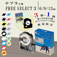 【選べる福袋3個+おまけでテープ1個+グッズ付き】テプラ用 互換テープ 37種から自由に選べる (6/9/12)mm …