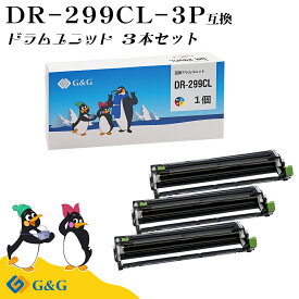 G&G ブラザー DR-299CL×3個 互換 ドラムユニット 印刷枚数 : 約20,000枚 対応機種 :HL-L3240CDW/MFC-L3780CDW