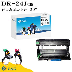 G&G DR-24J ブラザー 互換ドラムユニット 送料無料 対応機種:MFC-L2750DW / MFC-L2730DN / DCP-L2550DW / DCP-L2535D / FAX-L2710DN / HL-L2375DW / HL-L2370DN / HL-L2330D用