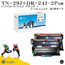 G&G ブラザー TN-29J+DR-24J 互換 【トナー1本 TN-29J】+【ドラム1本 DR-24J】 2個セット×2個 送料無料 対応機種:MFC-L2750DW / MFC-L2730DN / DCP-L2550DW / DCP-L2535D / FAX-L2710DN / HL-L2375DW / HL-L2370DN / HL-L2330D