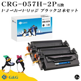 G&G CRG-057H×2個 ブラック 黒 キヤノン 互換トナー 送料無料 大容量 ICチップ無し 対応機種:Satera LBP224 / LBP221