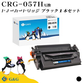 【SALE特価】 G&G CRG-057H ブラック 黒 キヤノン 互換トナー 送料無料 大容量 ICチップ無し 対応機種:Satera LBP224 / LBP221