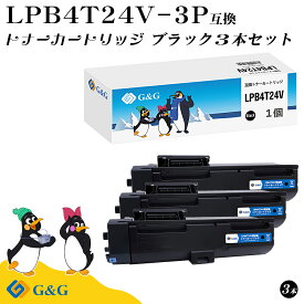 【今だけP20倍】G&G LPB4T24V×3個 ブラック 黒 エプソン 互換トナー 送料無料 LPB4T24 対応機種:LP-S180D / LP-S180DN / LP-S280DN / LP-S380DN